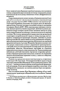 Sapnis Nefrīta paviljonā