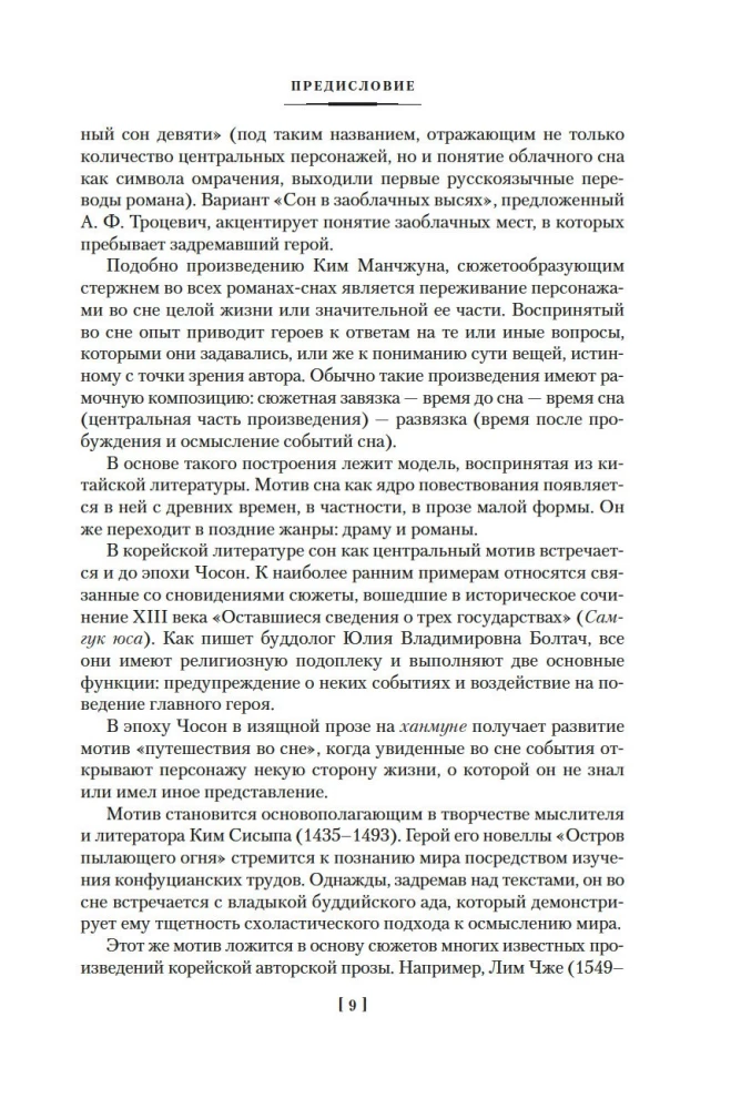 Sapnis Nefrīta paviljonā