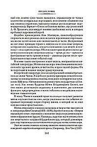 Sapnis Nefrīta paviljonā