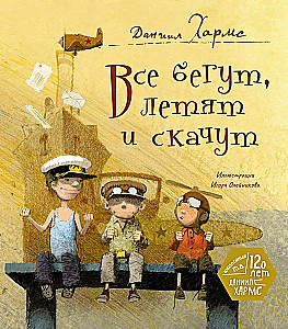 Visi skrien, lido un lec