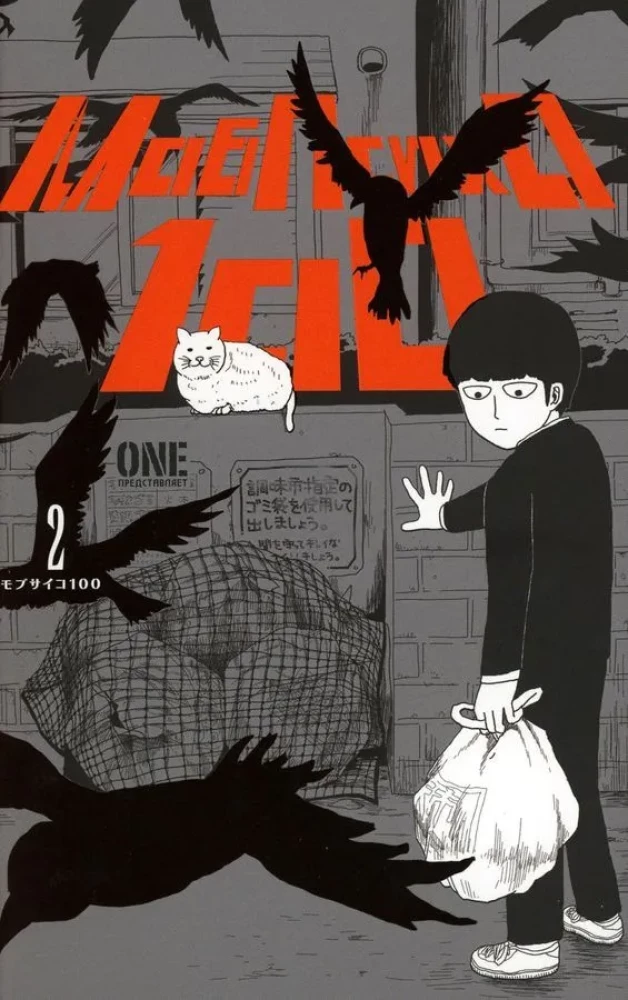 Mob Psycho 100: 1. un 2. sējums (2 grāmatu komplekts)