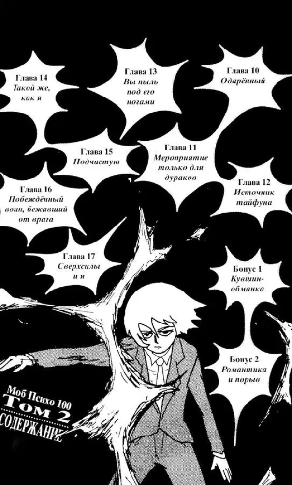 Mob Psycho 100: 1. un 2. sējums (2 grāmatu komplekts)