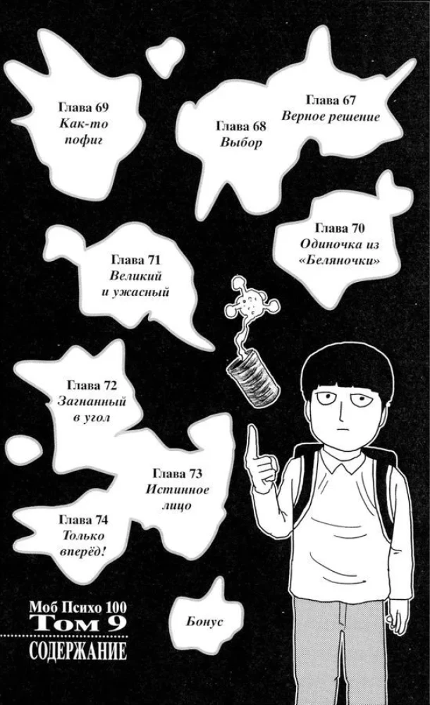 Mob Psycho 100. 5. un 6. sējums (2 grāmatu komplekts)