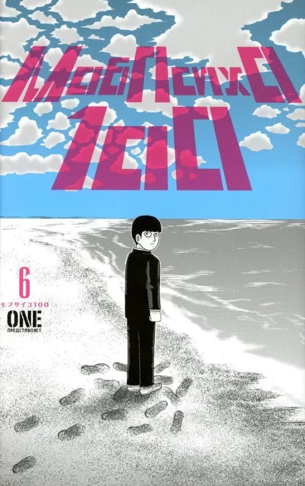 Mob Psycho 100. 5. un 6. sējums (2 grāmatu komplekts)