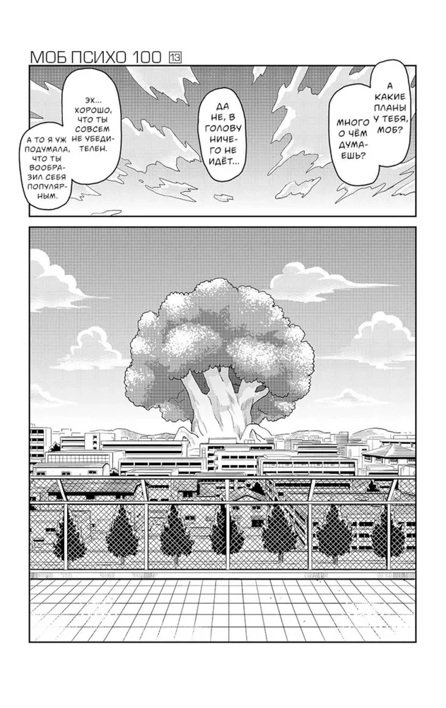 Mob Psycho 100. 7. sējums. Grāmatas 13-14