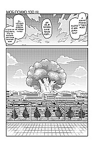 Mob Psycho 100. 7. sējums. Grāmatas 13-14