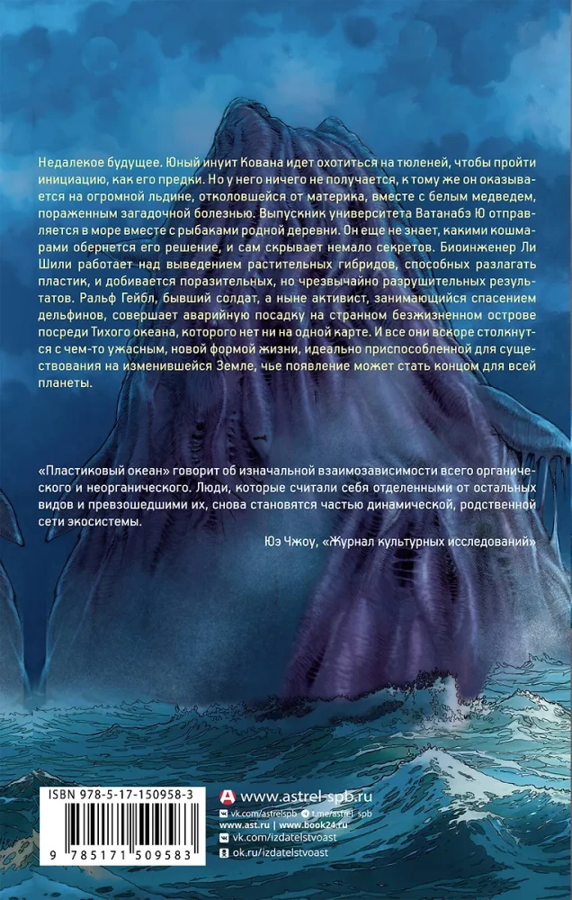 Plastmasu okeāns