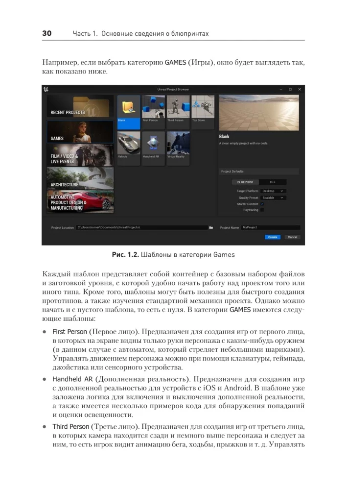 Blueprints. Vizuālā skriptu veidošana spēlēm Unreal Engine 5