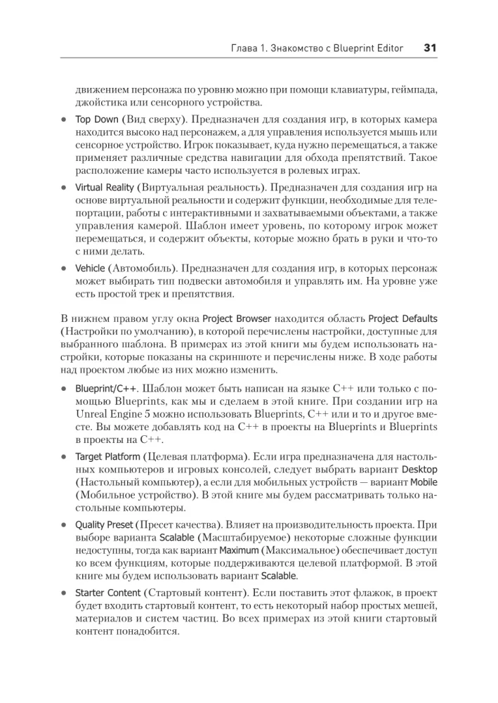 Blueprints. Vizuālā skriptu veidošana spēlēm Unreal Engine 5