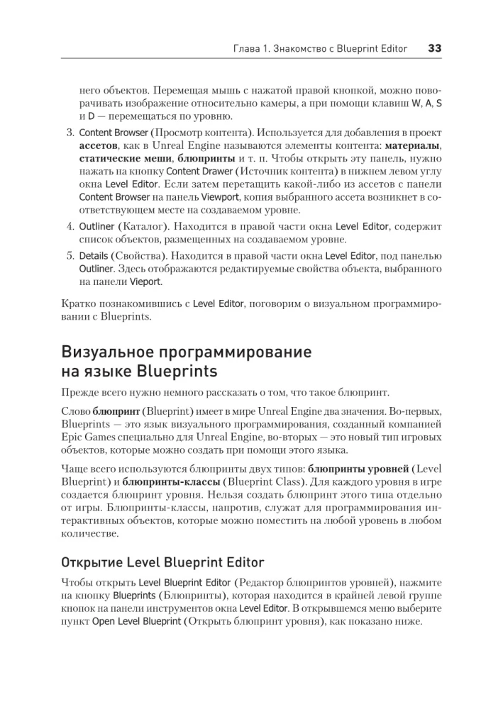 Blueprints. Vizuālā skriptu veidošana spēlēm Unreal Engine 5