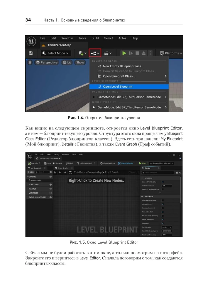 Blueprints. Vizuālā skriptu veidošana spēlēm Unreal Engine 5