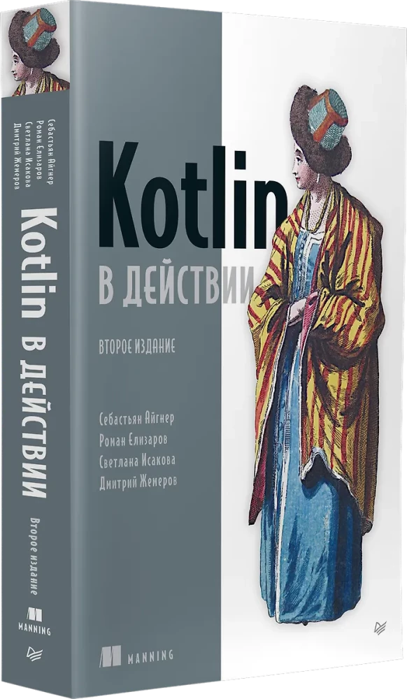 Kotlin darbībā