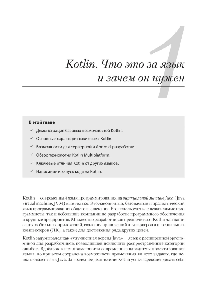 Kotlin darbībā