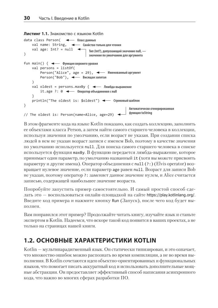 Kotlin darbībā