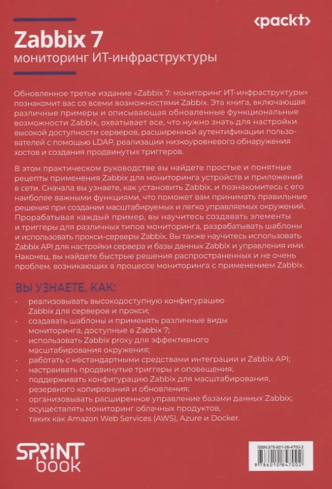 Zabbix 7: IT infrastruktūras uzraudzība
