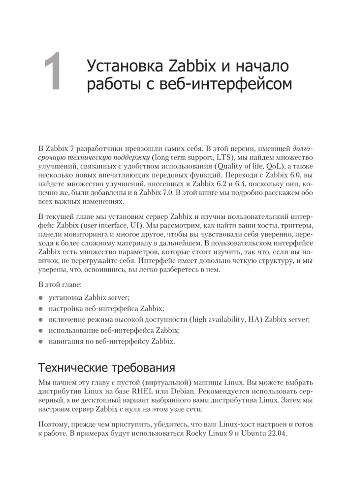 Zabbix 7: IT infrastruktūras uzraudzība
