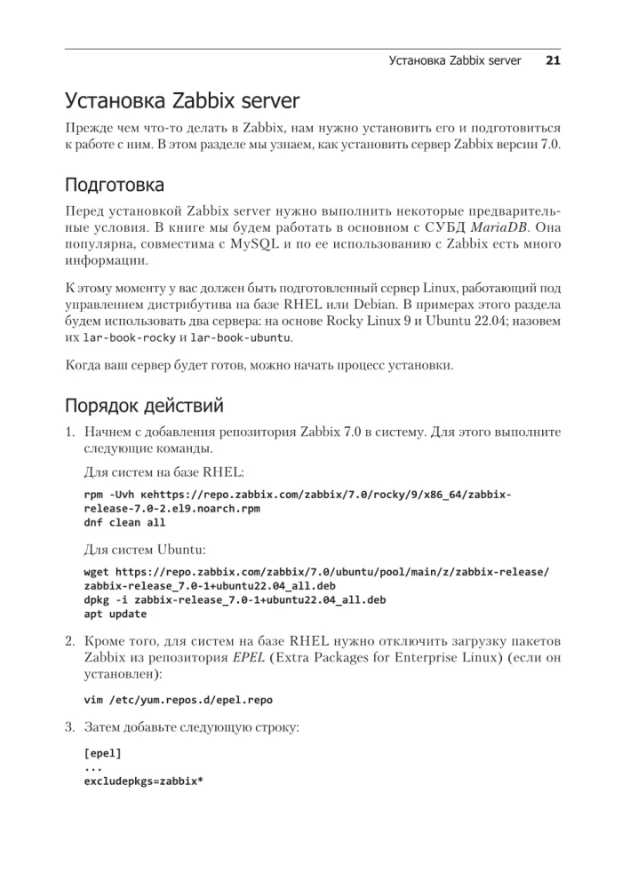 Zabbix 7: IT infrastruktūras uzraudzība