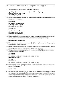 Zabbix 7: IT infrastruktūras uzraudzība