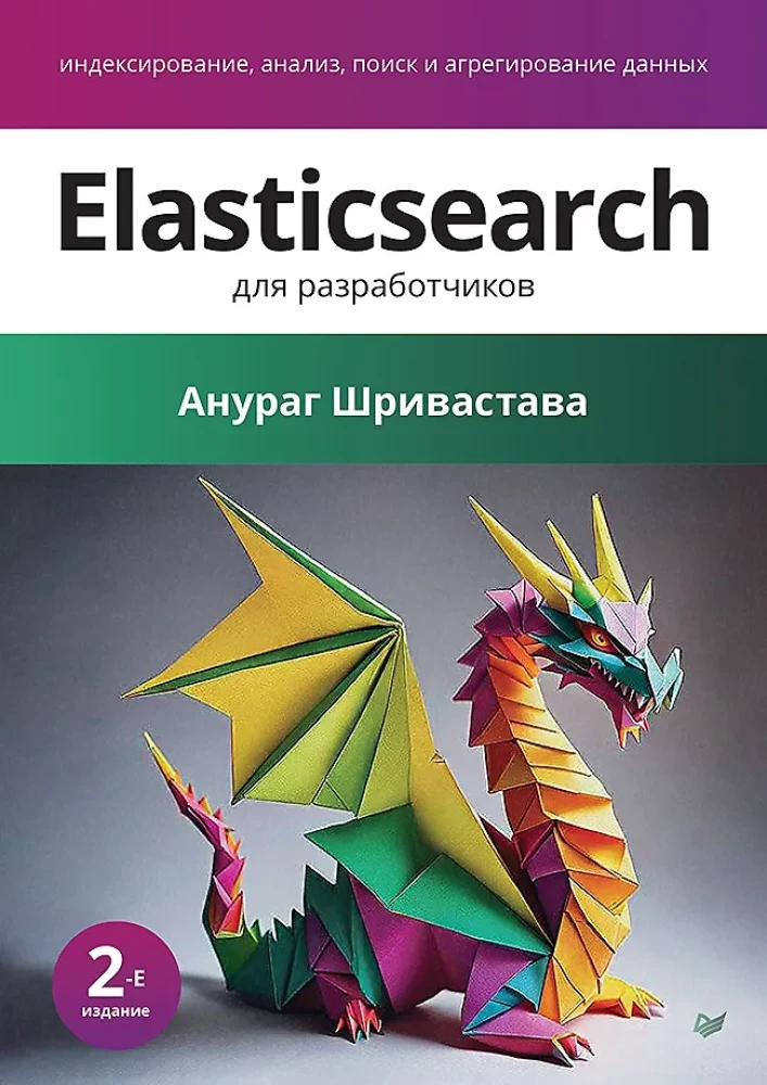 Elasticsearch priekš izstrādātājiem: indeksēšana, analīze, meklēšana un datu agregācija