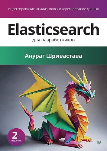 Elasticsearch priekš izstrādātājiem: indeksēšana, analīze, meklēšana un datu agregācija