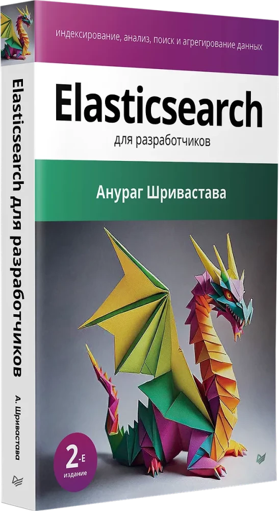 Elasticsearch priekš izstrādātājiem: indeksēšana, analīze, meklēšana un datu agregācija