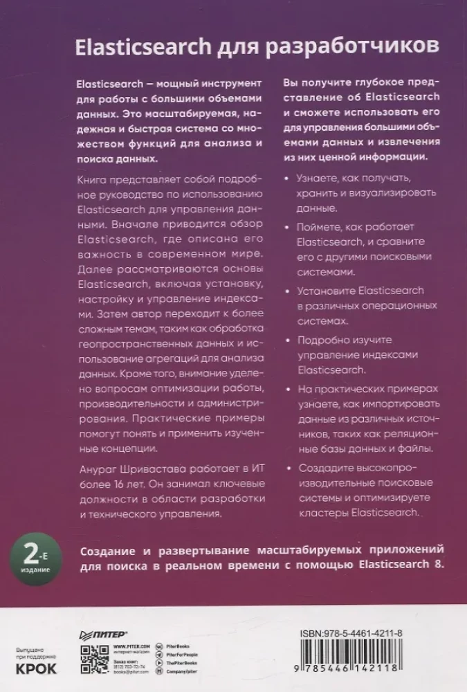 Elasticsearch priekš izstrādātājiem: indeksēšana, analīze, meklēšana un datu agregācija