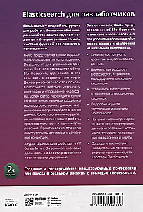 Elasticsearch priekš izstrādātājiem: indeksēšana, analīze, meklēšana un datu agregācija