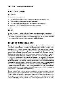 Elasticsearch priekš izstrādātājiem: indeksēšana, analīze, meklēšana un datu agregācija