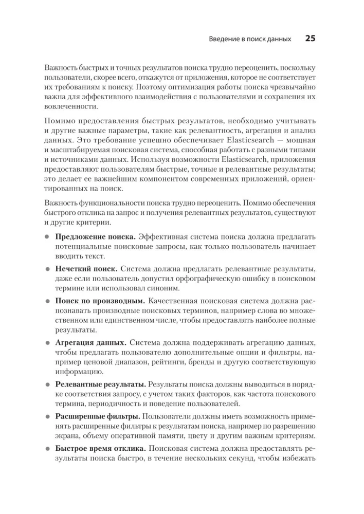 Elasticsearch priekš izstrādātājiem: indeksēšana, analīze, meklēšana un datu agregācija