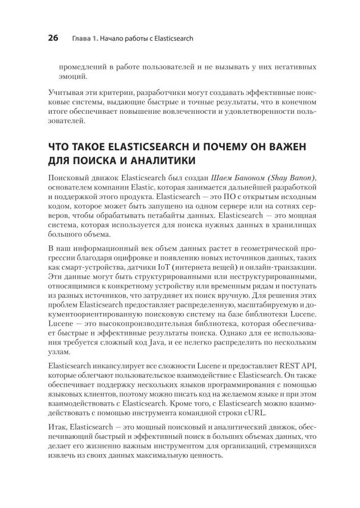 Elasticsearch priekš izstrādātājiem: indeksēšana, analīze, meklēšana un datu agregācija