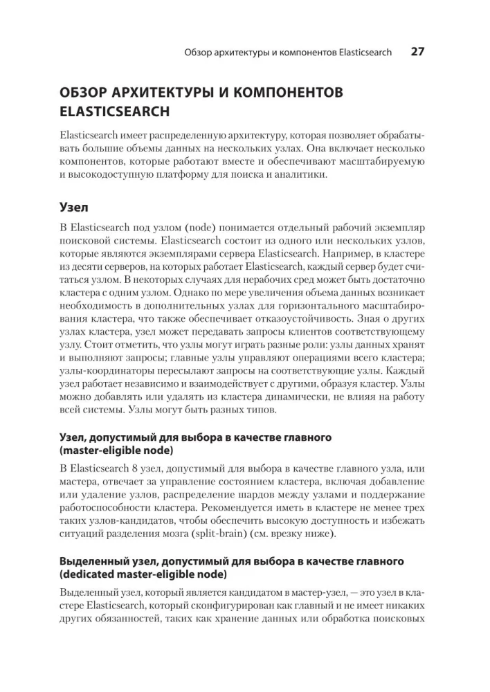 Elasticsearch priekš izstrādātājiem: indeksēšana, analīze, meklēšana un datu agregācija