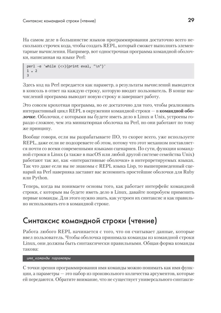 Linux priekš izstrādātājiem