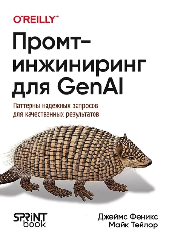 Prompt-inženierija GenAI. Uzticamu pieprasījumu paraugi kvalitatīviem rezultātiem