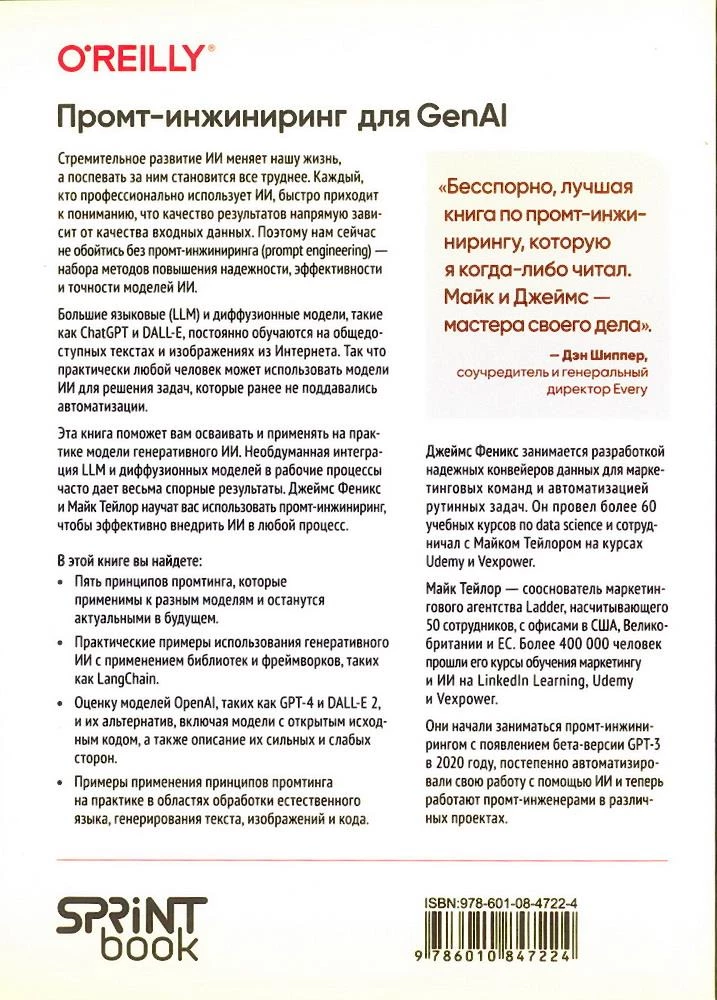 Prompt-inženierija GenAI. Uzticamu pieprasījumu paraugi kvalitatīviem rezultātiem