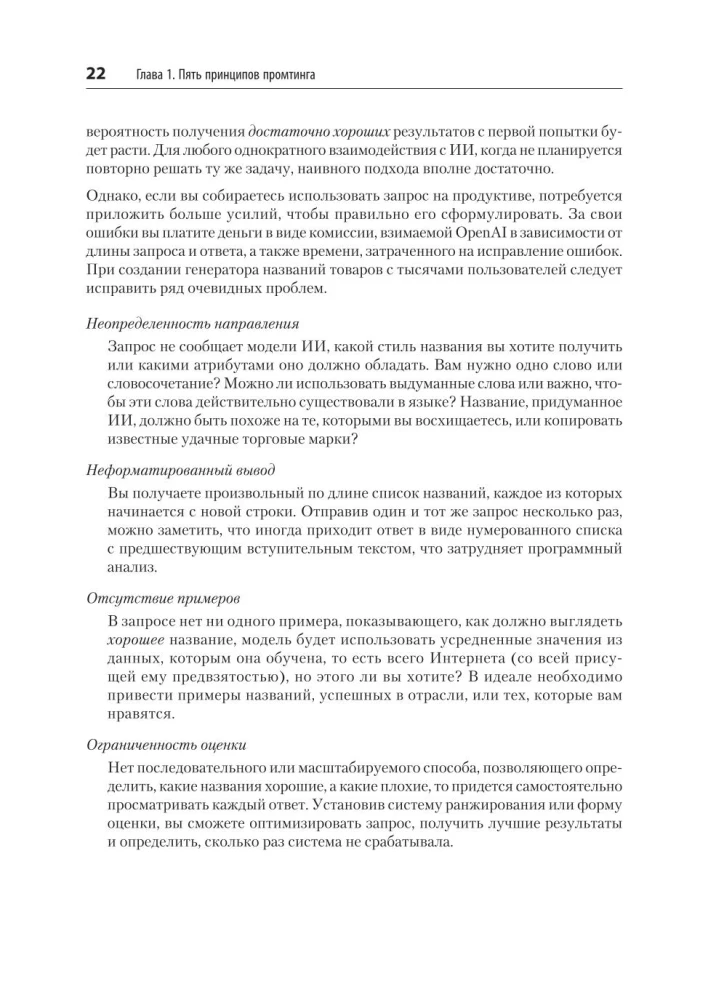 Prompt-inženierija GenAI. Uzticamu pieprasījumu paraugi kvalitatīviem rezultātiem