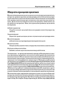 Prompt-inženierija GenAI. Uzticamu pieprasījumu paraugi kvalitatīviem rezultātiem