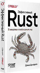 Efektīvs Rust. 35 konkrēti veidi, kā uzlabot kodu