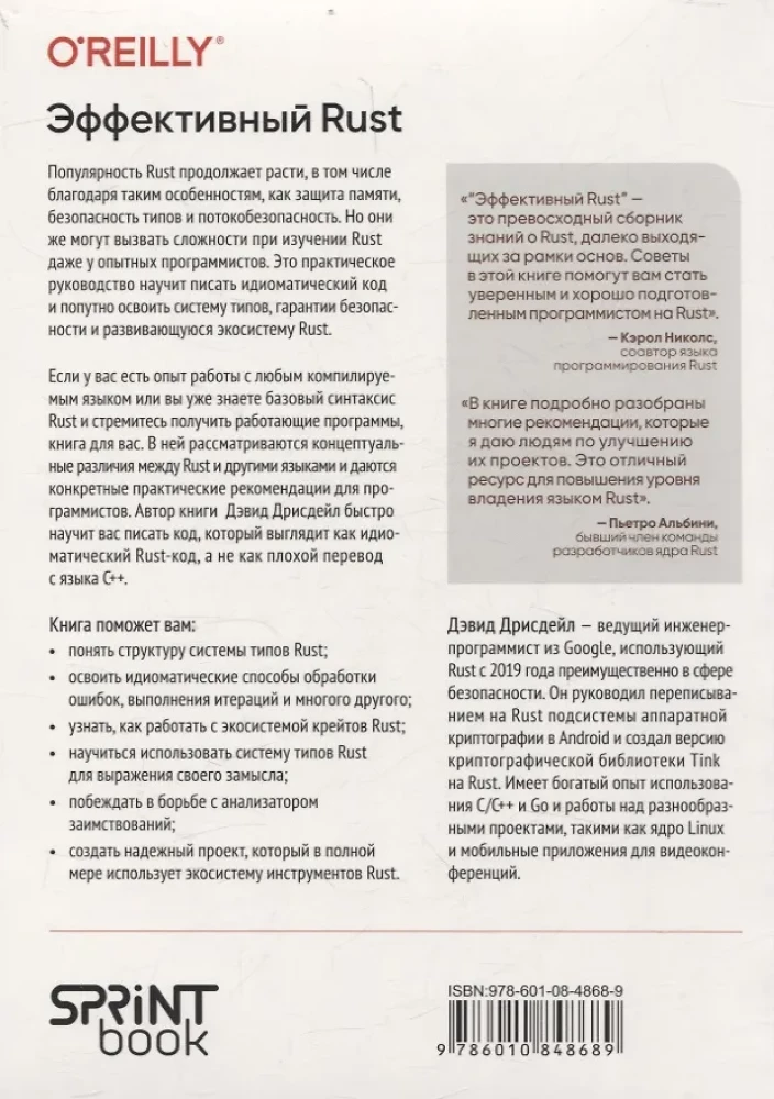 Efektīvs Rust. 35 konkrēti veidi, kā uzlabot kodu
