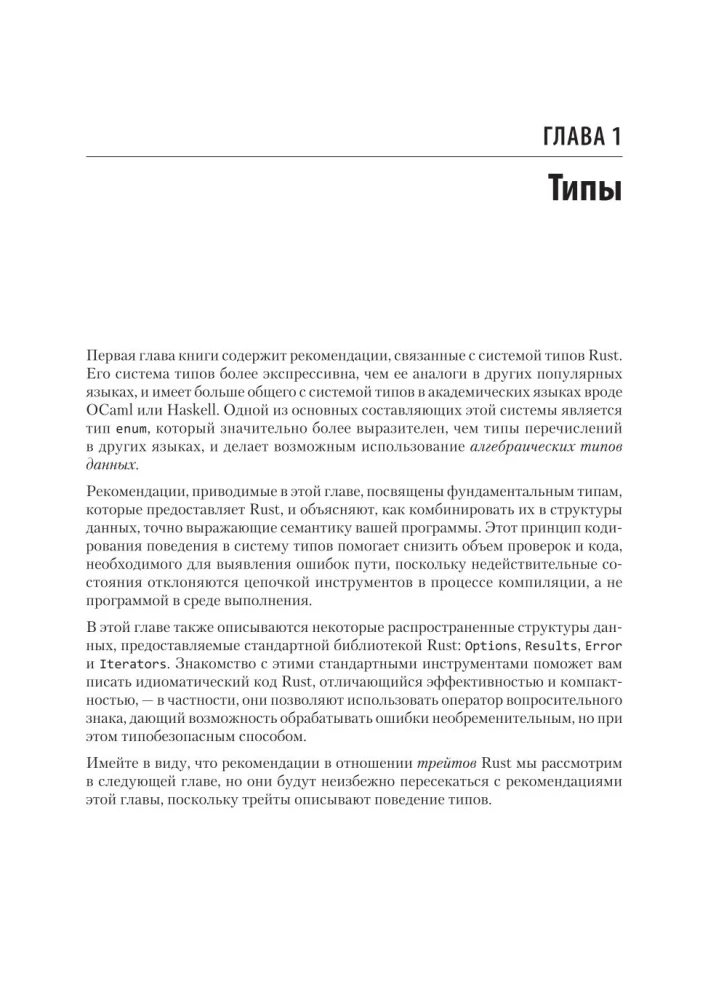 Efektīvs Rust. 35 konkrēti veidi, kā uzlabot kodu