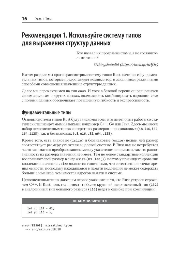 Efektīvs Rust. 35 konkrēti veidi, kā uzlabot kodu
