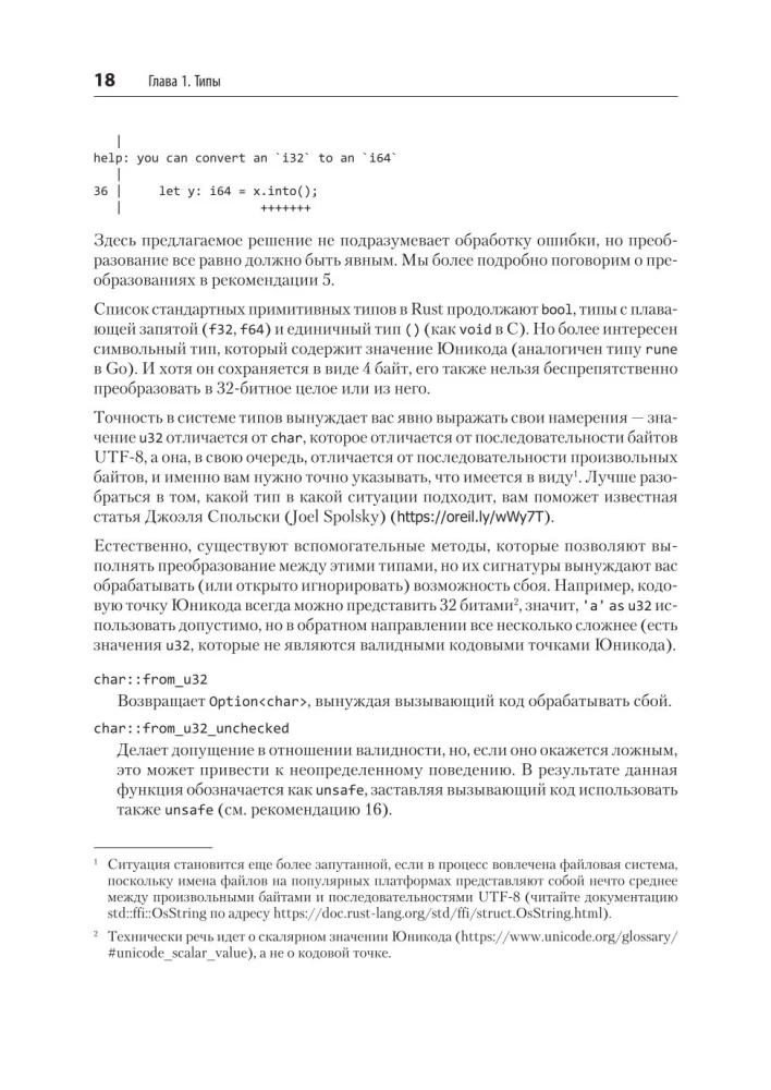 Efektīvs Rust. 35 konkrēti veidi, kā uzlabot kodu