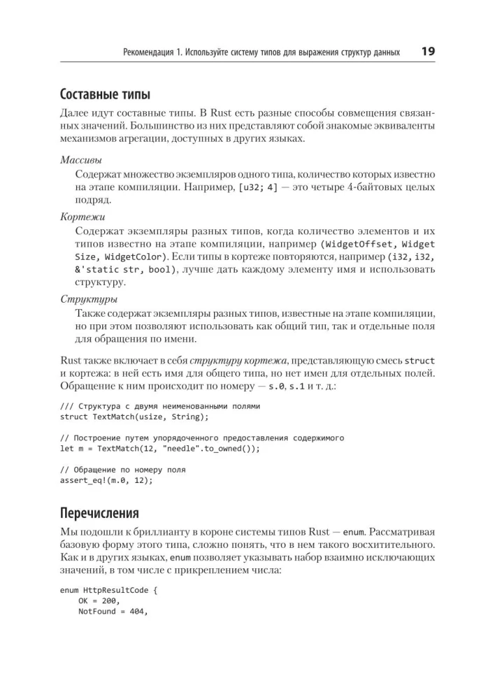 Efektīvs Rust. 35 konkrēti veidi, kā uzlabot kodu
