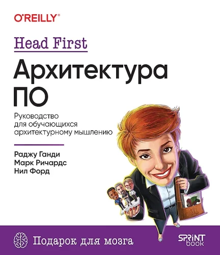 Head First. Arhitektūra PO