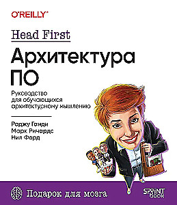 Head First. Arhitektūra PO