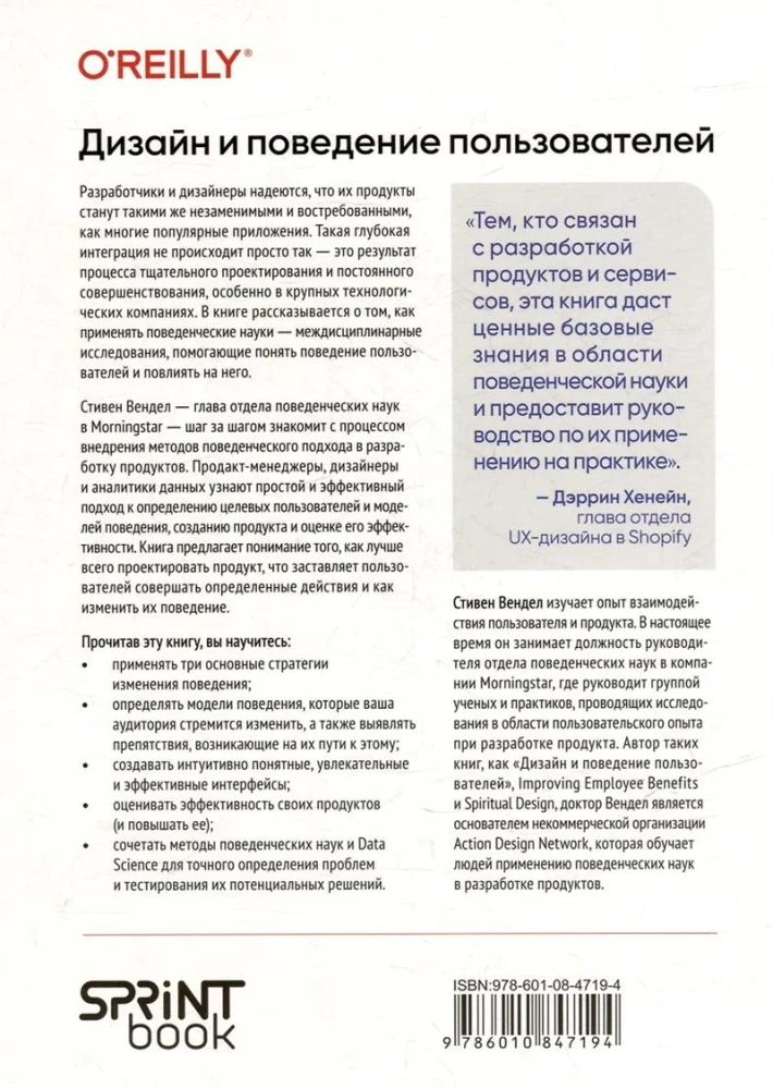 Dizains un lietotāju uzvedība. Psiholoģijas un uzvedības ekonomikas pielietojums izstrādē un UX