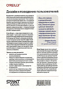 Dizains un lietotāju uzvedība. Psiholoģijas un uzvedības ekonomikas pielietojums izstrādē un UX