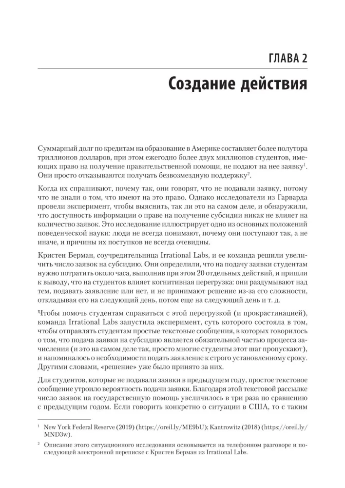 Dizains un lietotāju uzvedība. Psiholoģijas un uzvedības ekonomikas pielietojums izstrādē un UX