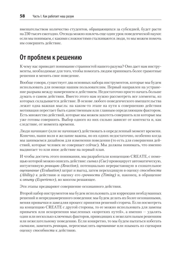 Dizains un lietotāju uzvedība. Psiholoģijas un uzvedības ekonomikas pielietojums izstrādē un UX