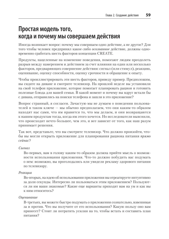 Dizains un lietotāju uzvedība. Psiholoģijas un uzvedības ekonomikas pielietojums izstrādē un UX