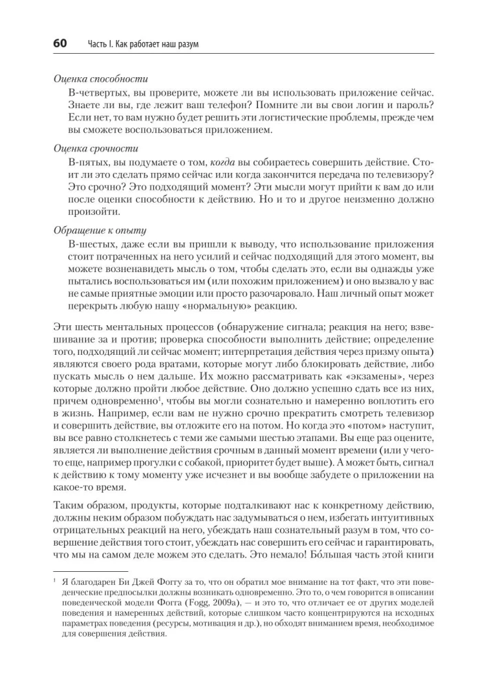 Dizains un lietotāju uzvedība. Psiholoģijas un uzvedības ekonomikas pielietojums izstrādē un UX